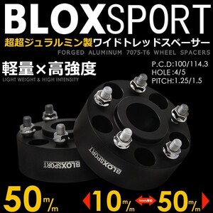 BLOX SPORT ワイドトレッドスペーサー (社外ホイール用) 50mm 5H 114.3 66φ M12×P1.25 2枚セット 日産車 ハブリング一体型