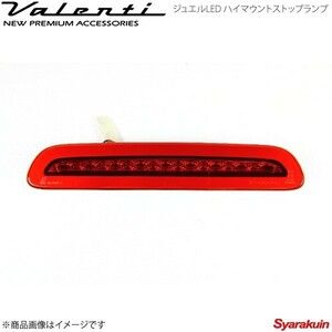 VALENTI JEWEL LED ハイマウントストップランプ ハイエース他 200系 全グレード対応 レンズ/インナー:レッドレンズ/クローム HT200ACE-RC-1