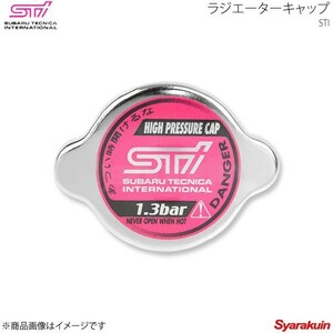 STI エスティーアイ ラジエーターキャップ レガシィツーリングワゴン BP アプライド:A/B/C/D/E/F ST45137ST001