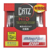 CATZ キャズ Galaxy Neo HIDバルブ ヘッドランプ(Lo) D4RS マークXジオ AW##K H19.9～H25.11 RS7_画像2