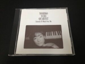 レア廃盤　矢野嘉子　サムワン・トゥ・ウォッチ・オーヴァー・ミー　YOSIKO YANO QUARTET　SOMEONE TO WATCH OVER ME　Y30C-10002