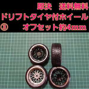 即決《送料無料》 1/10 ドリフト タイヤ 付 ホイール ③ タミヤ ラジコン ヨコモ ドリパケ タミヤ TT01 TT02 YD-2 TA04 tl01