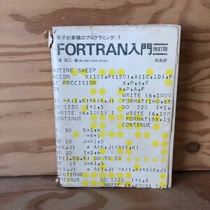 N7FM4-210705 редкость [FORTRAN введение модифицировано . версия . отвечающий .. университет .. физика .... 2 сборник . способ павильон ]