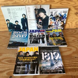 N7FD3-210726 レア［音楽と人 ROCKIN'ON JAPAN ロッキング・オン・ジャパン バラまとめて8冊セット］セカオワ