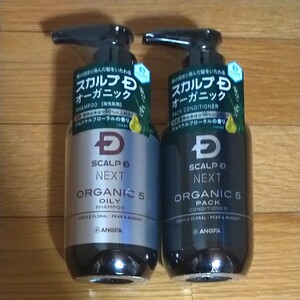 スカルプDシャンプーオーガニック シャンプー・コンディショナー