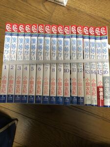 コミック 僕等がいた