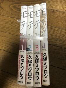 コミック モテキ