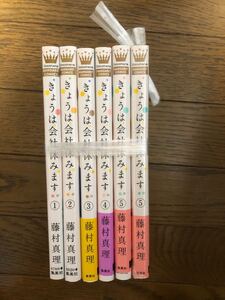 コミック きょうは会社休みます
