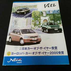  Toyota / Vitz / каталог /2000 год 3 месяц 