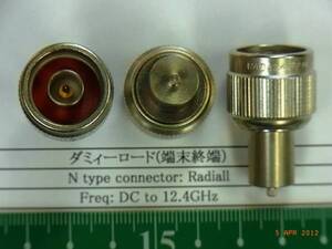 ダミーロード(N-connector) Radiall: DC to 12.4GHz 新品 1個