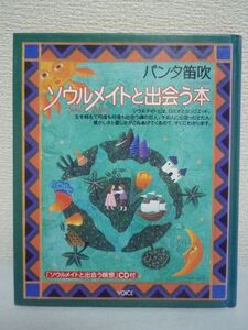 ヤフオク ソウルメイト 本 本 雑誌 の中古品 新品 古本一覧 ヤフオク ソウルメイト 本 本 雑誌 の中古品 新品 古本一覧