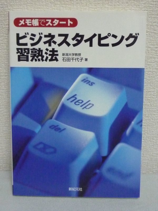 2023年最新】ヤフオク! -タッチタイピング(本、雑誌)の中古品・新品