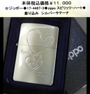 ☆ジッポー◆17-4487-3◆zippo ダブルハート◆