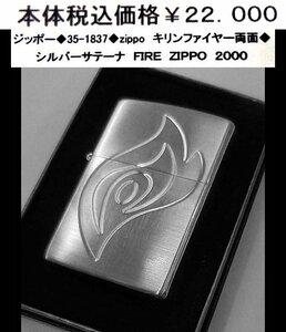 ☆ジッポー◆35-1837◆zippo　キリンフャイアー両面◆