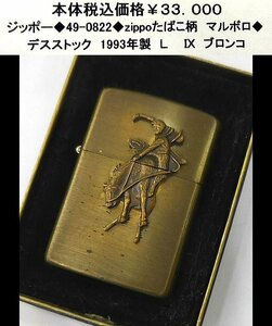 ☆ジッポー◆49-0822◆zippoたばこ柄　マルボロ◆