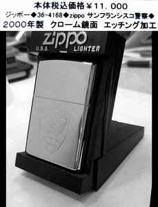 ☆◆36-4168◆zippo　サンフランシスコ警察◆