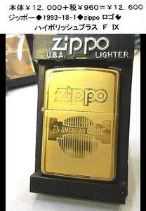 ☆ジッポー◆1993-18-1◆zippo ロゴ◆