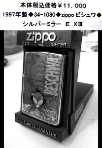 ☆1997製◆34-1080◆zippo ビシュワ◆