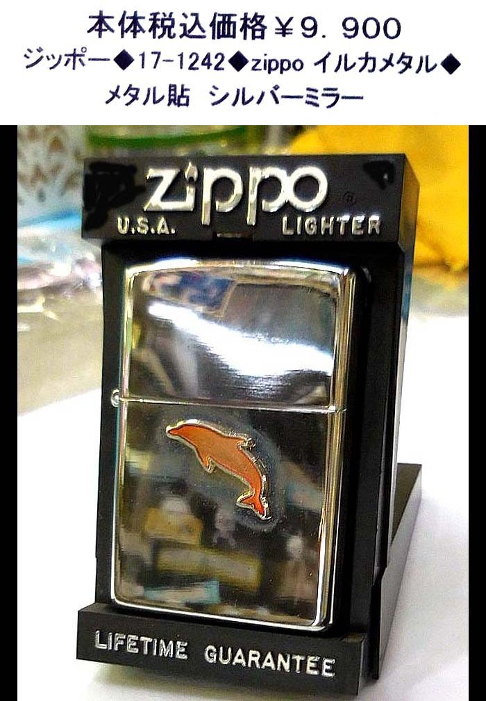 2025年最新】Yahoo!オークション -zippoライター イルカ