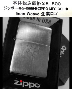 ☆zippo◆5-0666◆zippo MFG CO.◆