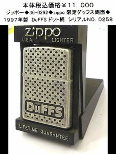 ☆ジッポー◆36-0929◆zippo限定ダッフス両面◆