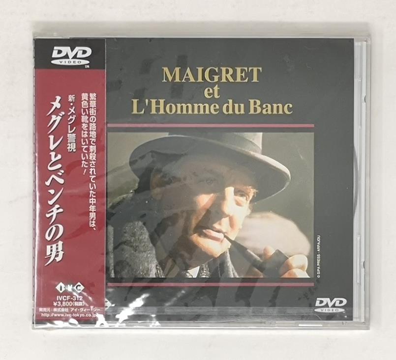 値下げ メグレのバカンス 本 文学/小説 guide-ecoles.be