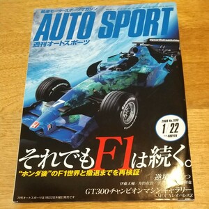 一度見ただけ 週刊オートスポーツ AUTOSPORT 最速モータースポーツマガジン HONDA ホンダ F1 GT300