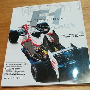 中古一度見ただのみ モーターファン別冊 モーターファン インストレーテッド F1テクノロジー トヨタ RVX-09