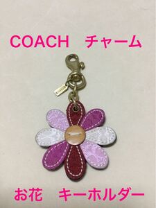 COACH チャーム ピンク お花 キーホルダー かわいい コーチキーホルダー ジャガード