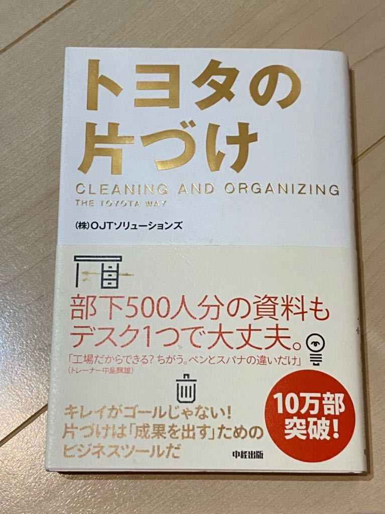 クーポンで半額☆2280円! トヨタ流の教科書 管理編 - 通販 - icetran