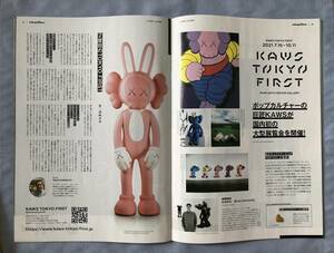 メトロポリターナ metropolitana 2021年7月 KAWS/田中圭/岸優太/中島健人/ディーンフジオカ/渡邊圭祐/柳楽優弥/矢部昌暉/森崎ウィン/髙橋颯