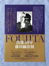 フジタ：チラシ2種セット「没後50年 藤田嗣治展 Foujita A Retrospective@東京都美術館」「ランス美術館展」 _画像2