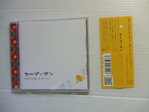 CD★ひまわり色のカーディガン/カーディガン★8枚まで同梱送料160円　　　か