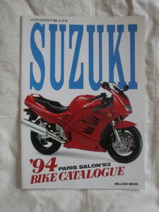 ’９４スズキ・バイクカタログ　ミリオンムック　《送料無料》