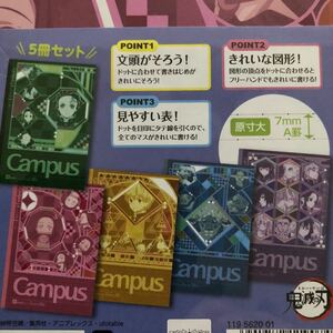 ショウワノートSHOWA NOTE Campus ドット入り罫線(けいせん)「鬼滅の刃」炭治郎・禰豆子・善逸・猪之助・集合の5冊セット