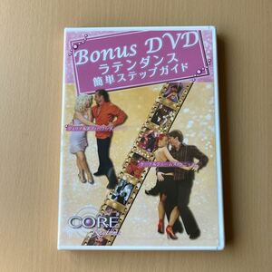 Bonus DVD ラテンダンス　簡単ステップガイド（新品・未開封）