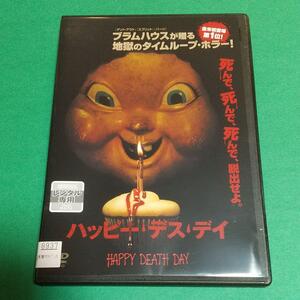 ホラー映画「ハッピー・デス・デイ」主演:ジェシカ・ロース(日本語字幕&吹替え)「レンタル版」
