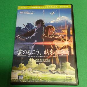 アニメ (DVD)「雲のむこう、約束の場所」主演： 吉岡秀隆, 萩原聖人「レンタル版」