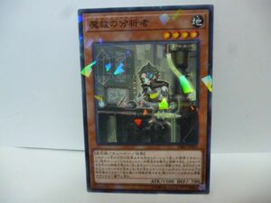 遊戯王 DBSS-JP003 魔救の分析者 N-Parallel ノーマルパラレル デッキビルドパック シークレット・スレイヤーズ