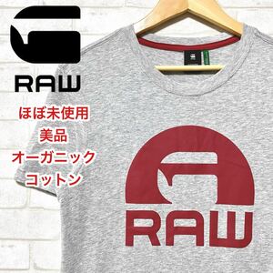 ☆ほぼ未使用☆ G-STAR RAW ジースターロゥ オーガニックコットンTee