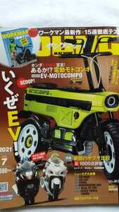 ヤングマシン 2021年7月号 新旧ハヤブサ比較 ワークマン最新作×15選徹底テスト 中古本