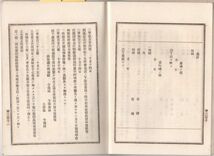 N21061612○新潟県布達全報 明治17年10月第58○針灸治営業取締規則○産婆取締規則・難産流産○医師産婆針灸治営業者は門戸へ掲標・標識絵図_画像2