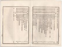 N21060115新潟県布令全書 明治30年3月第207○陸地測量部県下6郡へ一等三角,一等水準測量施行○第二回水産博覧会心得○暴風警報掲示所六日町_画像3