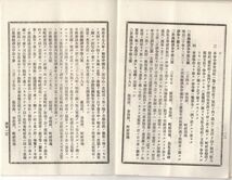 N21060126○新潟県布令全書 明治31年2月第218○公私立学校長教員が衆議院議員総選挙へ干渉を禁ず○県農事試験場分析規定○牛疫予防警視庁令_画像4