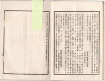 N21060112○新潟県布令全書 明治29年12月第204○本年水害の復旧土木工事費18千余円銀行借入を県会議決○東京兵庫大阪其他に於て天然痘流行_画像7