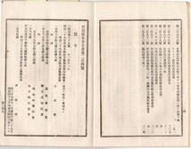 N21060112○新潟県布令全書 明治29年12月第204○本年水害の復旧土木工事費18千余円銀行借入を県会議決○東京兵庫大阪其他に於て天然痘流行_画像4