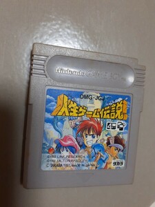 ゲームボーイ ソフト 人生ゲーム伝説