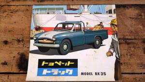  old car retro Toyopet TOYOTA Toyota RK35 truck catalog booklet 