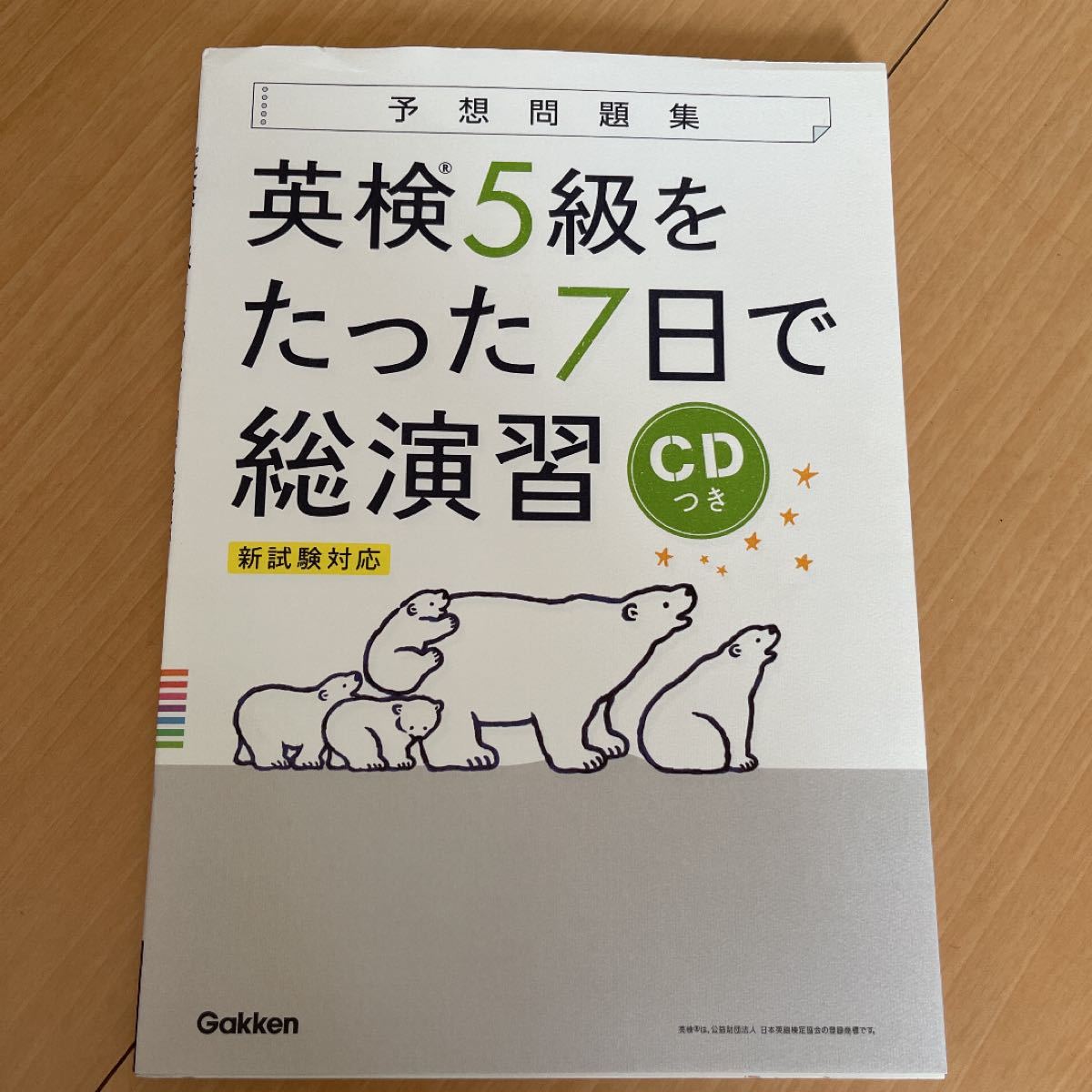 国内正規品限定 【135期試験完全攻略】 135期予想問題5セット ボート