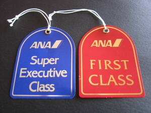 ANA■ファーストクラス■FIRST CLASS■スーパーエグゼクティブクラス■Super Executive Class■機内持込手荷物タグ＜計2枚＞■1980's後半